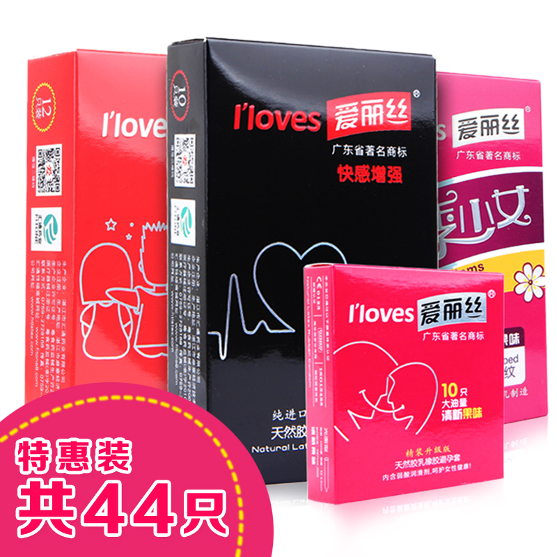 爱丽丝安全套延长避孕套超薄颗粒 44片组合装包邮套装 成人用品