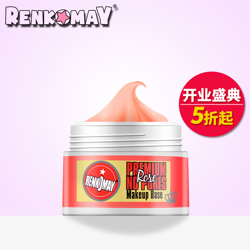RENKOMAY/蕾珂美玫瑰底妆霜15g/30g隔离妆前乳控油毛孔隐形猪油膏