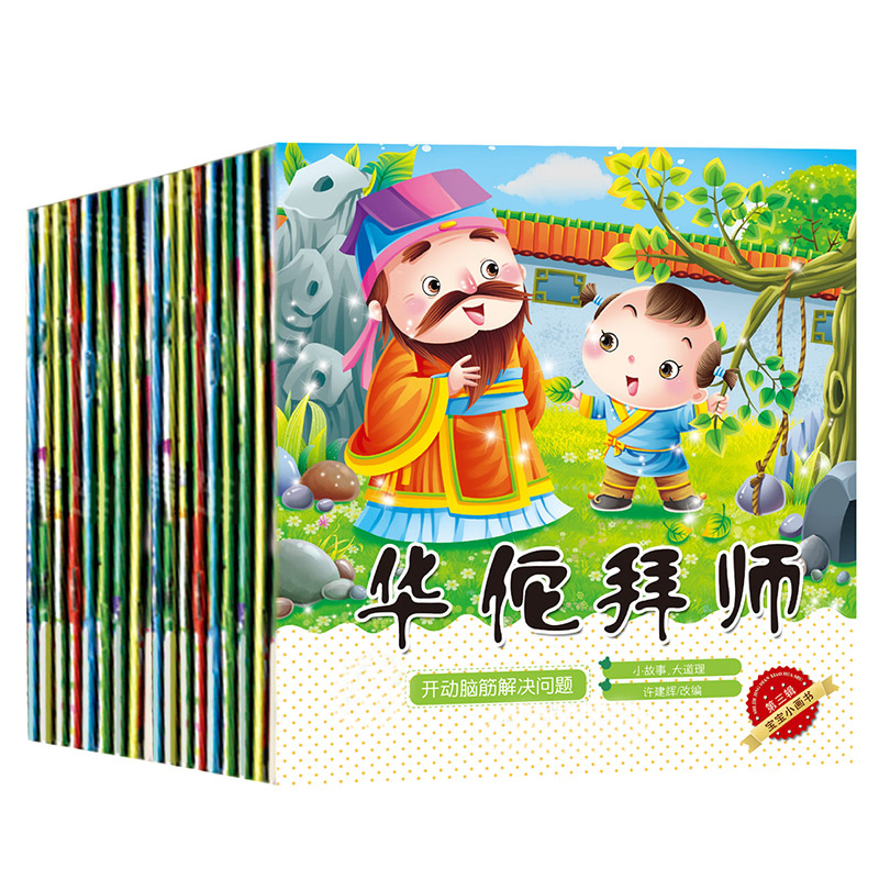 儿童故事书绘本宝宝启蒙认知睡前小故事图书婴儿早教书籍0-3-6岁