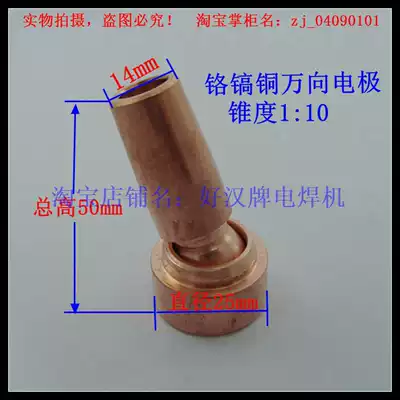 Spot welding machine electrode spot welding head Chrome zirconium copper universal electrode 360 degree rotating head flexible Suzhou physical store invoice