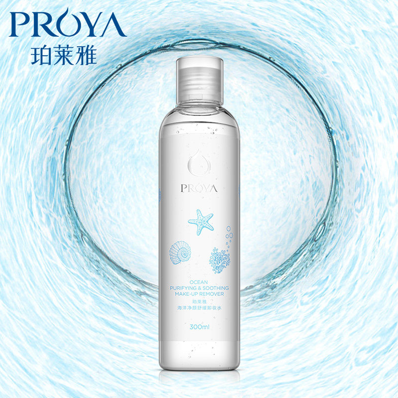 珀莱雅海洋净颜舒缓卸妆水温和卸妆深层清洁泊莱雅卸妆水液正品女