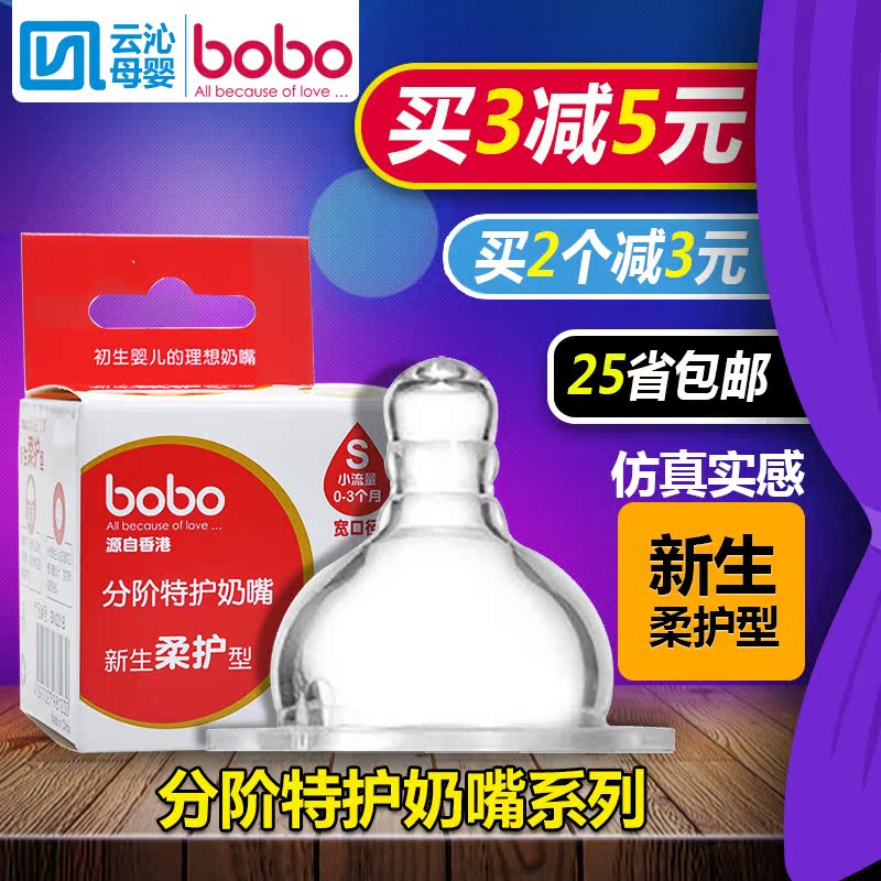 乐儿宝BOBO宽口径奶嘴 婴儿硅胶仿真奶嘴 宝宝奶嘴 5A安全奶嘴