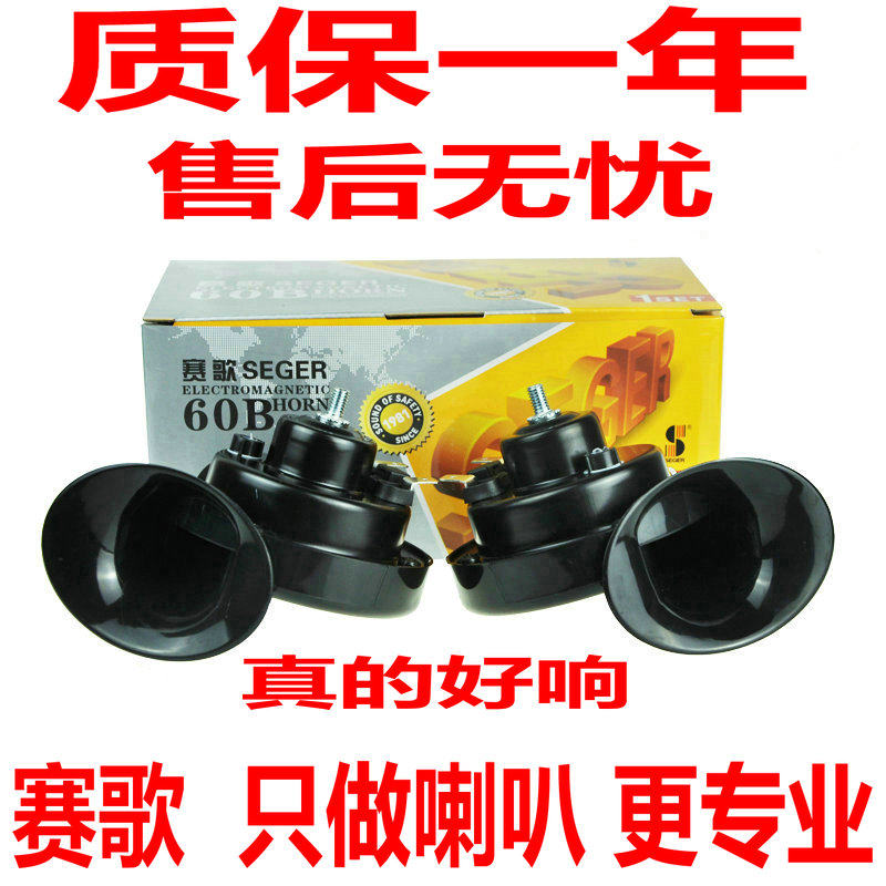 Saige car horn snail horn car electric horn car whistle horn 12V24V pair