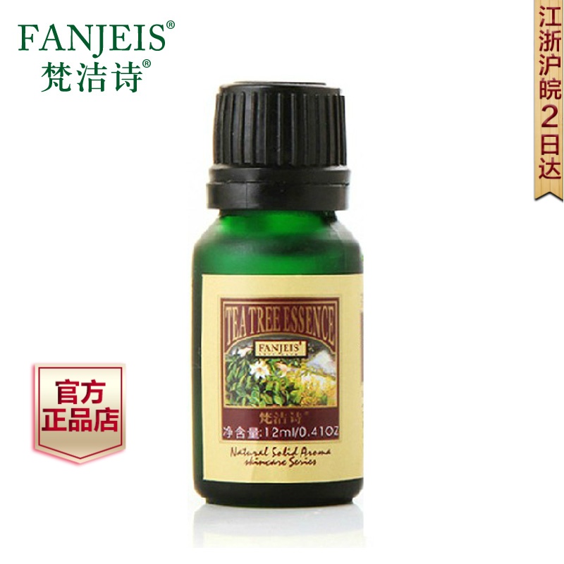 梵洁诗正品茶树多效粉刺净12ml 祛痘去痘去粉刺 控油修护痘痘肌肤