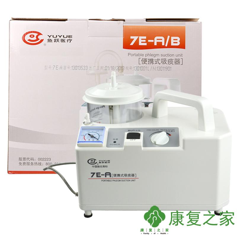 鱼跃吸痰器电动7E-A 便携式老人医用吸痰机  婴儿成人吸痰器家用
