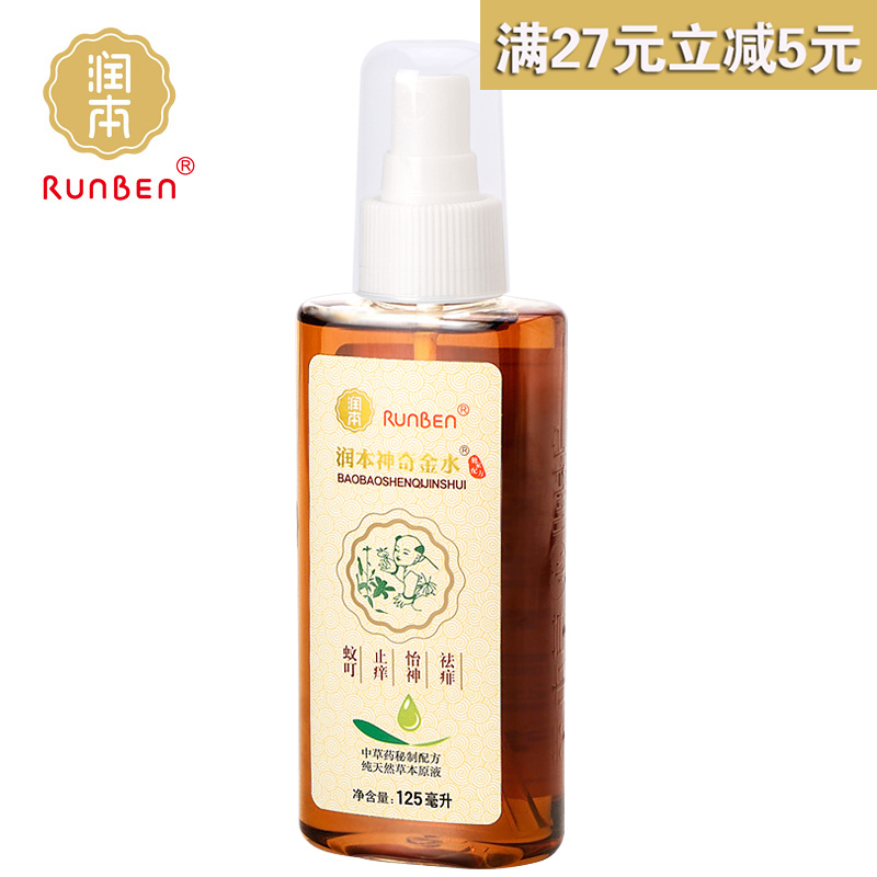 润本 天然草本配方 宝宝神奇金水 祛痱止痒 儿童防蚊 125ml