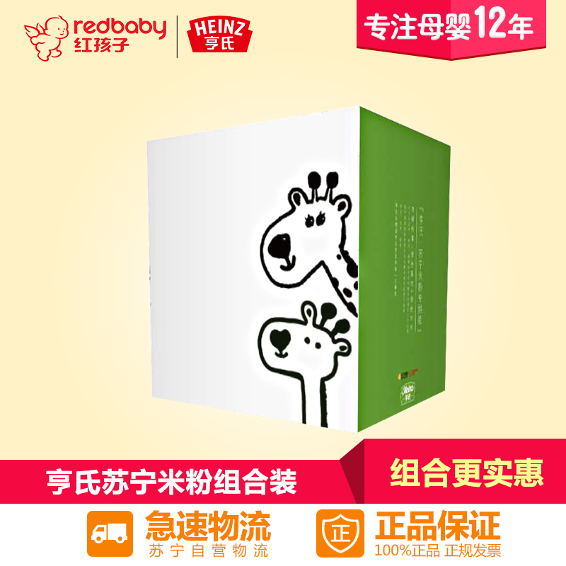 【红孩子母婴】亨氏辅食礼盒装 婴儿米粉325g*2+钙铁锌米粉325g*2