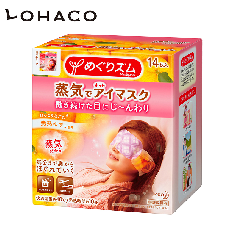 KAO/花王日本进口 KAO花王蒸汽眼罩 成熟柚子香 14片 舒适减压