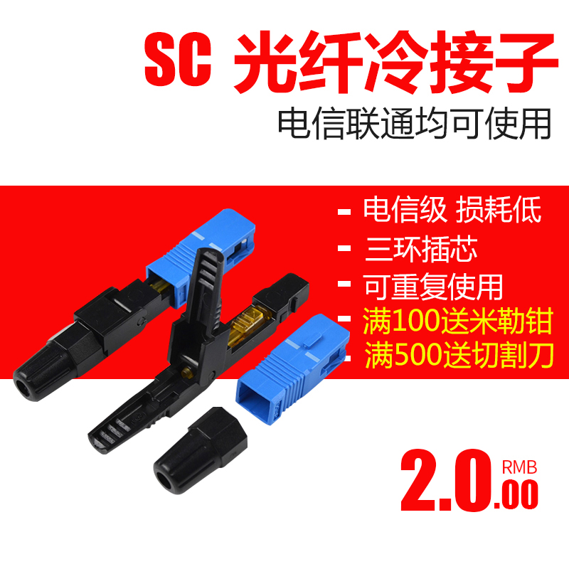 FTTH pre-buried SC fiber optic cold connector fiber optic quick connector cold connector cold connector telecom grade