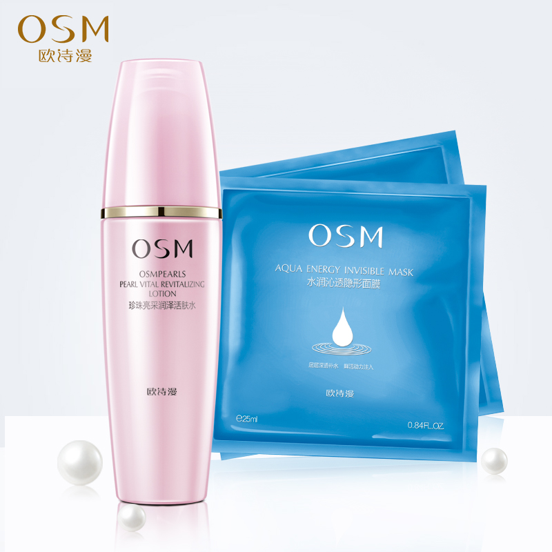 OSM/欧诗漫珍珠亮采润泽活肤水+隐形面膜*2