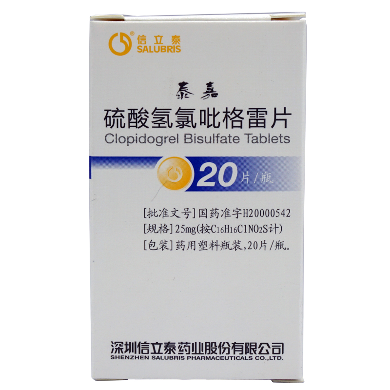 信立泰 泰嘉 硫酸氢氯吡格雷片 25mg*20片*1瓶/盒