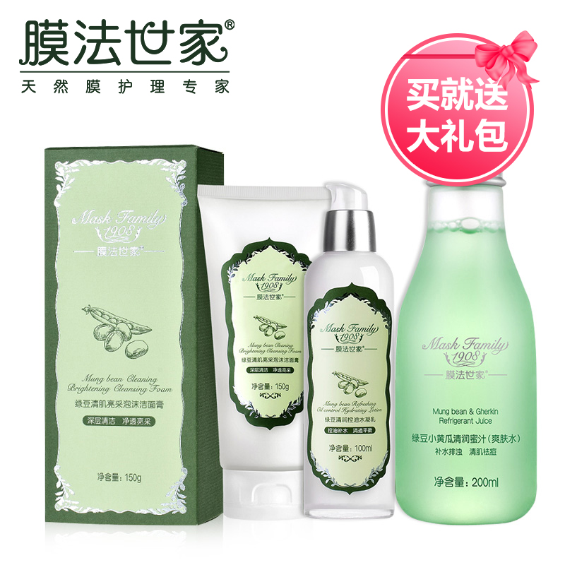 膜法世家绿豆清肌清肌去油护理全套装去黑头收毛孔控油皙白