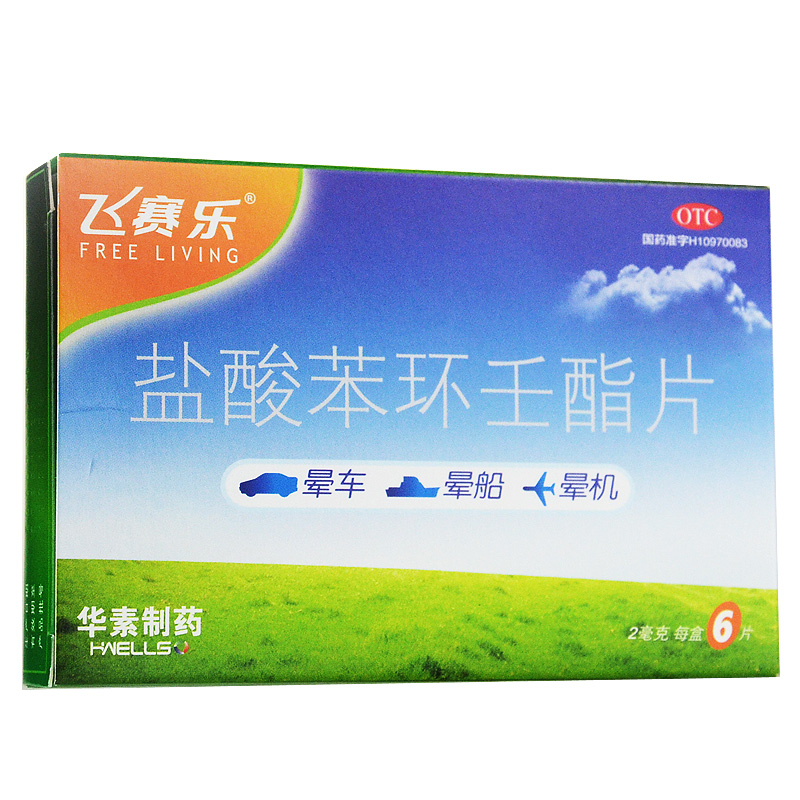 飞赛乐 盐酸苯环壬酯片6片 预防晕车 晕船 晕机 晕车药 华素制药