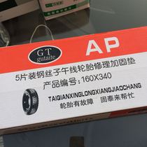 Special price fixing Tite car steel wire outer tire cold refilling film glue 160X340 Professional tyre repairing tool