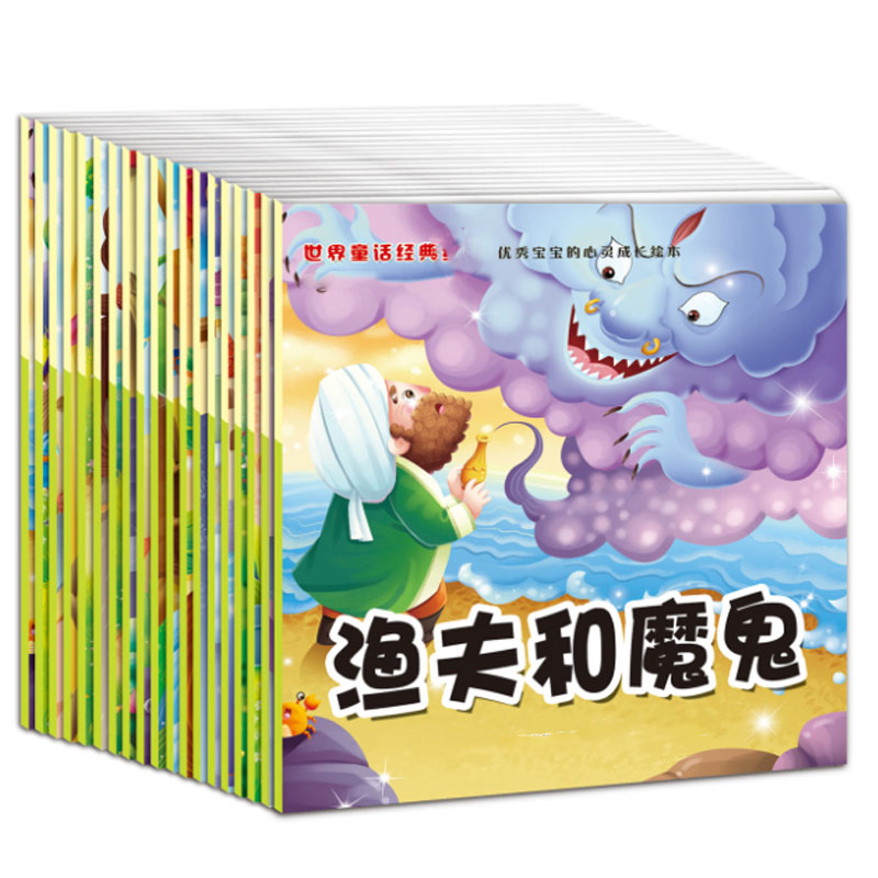 2-3-6岁世界童话经典书 幼儿早教启蒙绘本 宝宝儿童亲子睡前故事