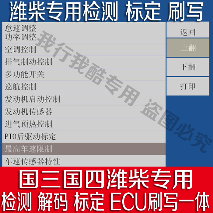 Special detection and calibration brush written instrument of WeiChai State Three-country four diesel vehicle detector decode instrument ECU brush write tool
