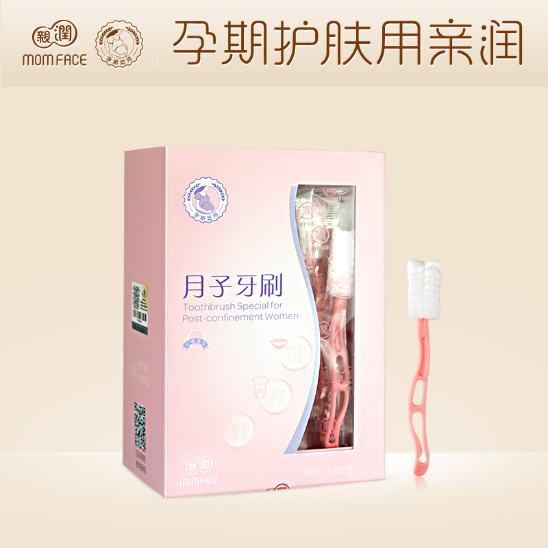 亲润孕妇牙刷孕产期专用牙刷月子牙刷月子期口腔护理必备30支/盒