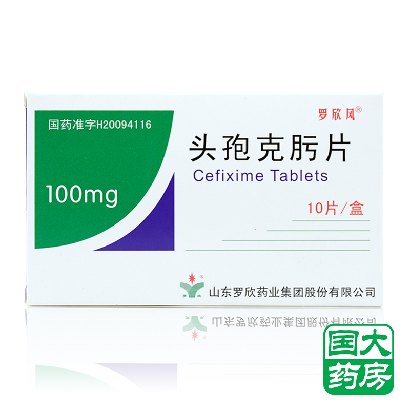 罗欣风 头孢克肟片 100mg*10片/盒