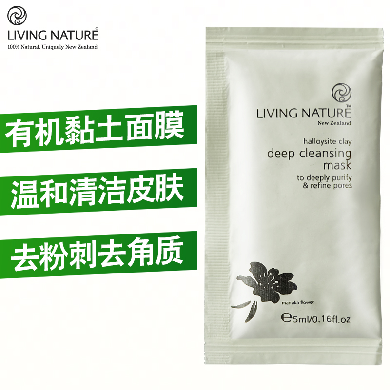 LIVING NATURE蜂蜜黏土深层洁净面膜 去粉刺黑头祛痘去角质控油