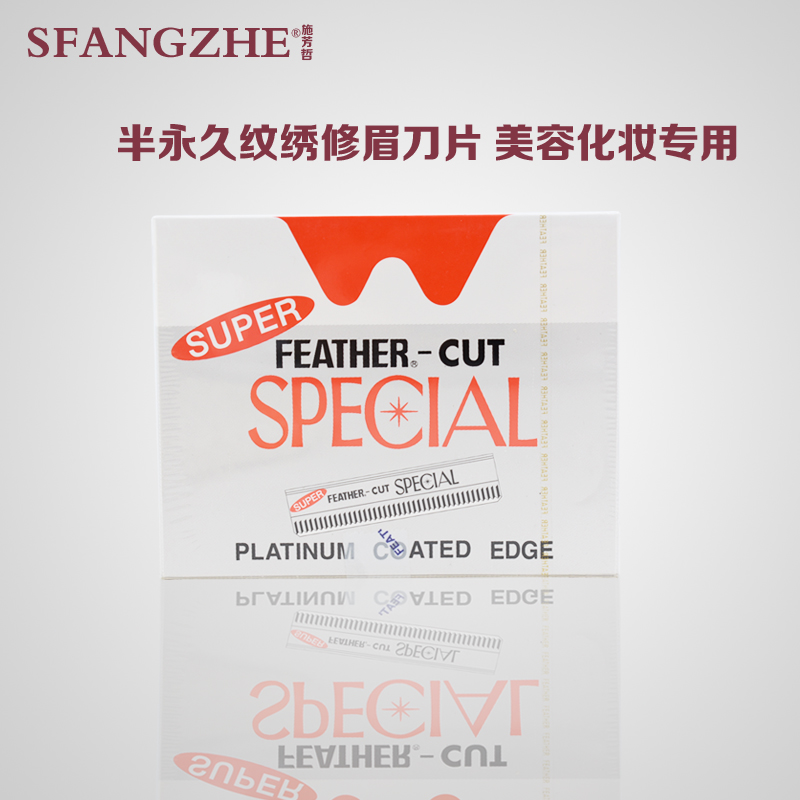 阿林达正品影楼化妆师专用纹绣修眉刀片刮眉刀美容半永久纹绣工具