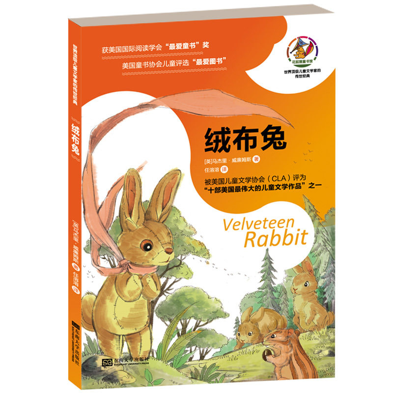 绒布兔 正版图书