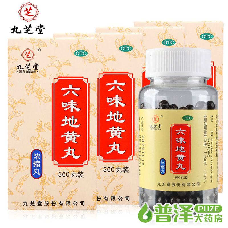 九芝堂 六味地黄丸360粒 浓缩丸 男女补肾肾阴虚盗汗遗精耳鸣药