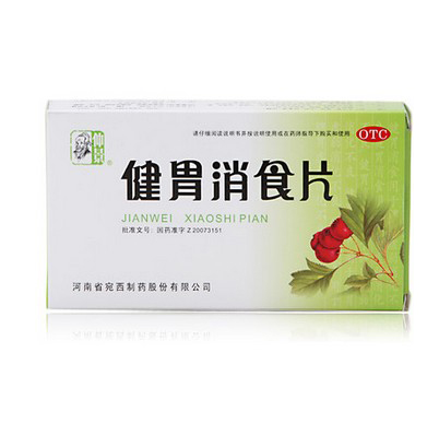 仲景 健胃消食片44片健胃消食胃酸腹胀消化不良胀气食积脾胃虚弱