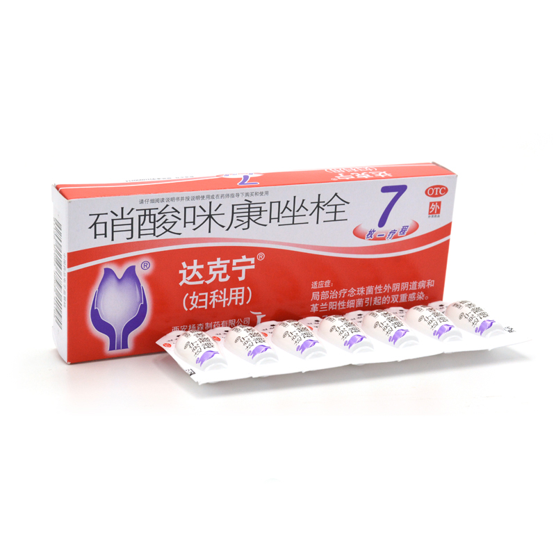 达克宁 栓剂 硝酸咪康唑栓7枚/盒念珠菌性外阴阴道病妇科炎症