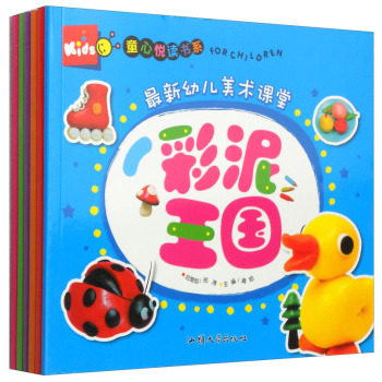 最新幼儿美术课堂全6册 奇妙剪纸+百变折纸+可爱卡通画+彩泥王国+创意简笔画+趣味学画 宝宝折纸剪纸学画0-3岁早教书 彩图注音版