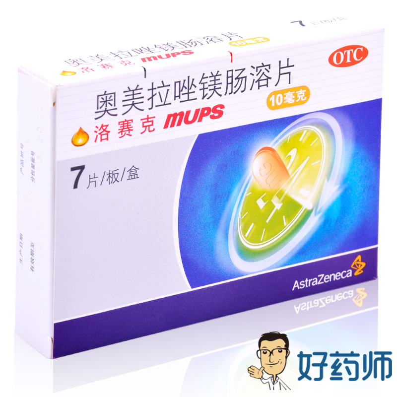 洛赛克 奥美拉唑镁肠溶片 7片 胃酸过多 缓解 烧心 反胃 药品包邮