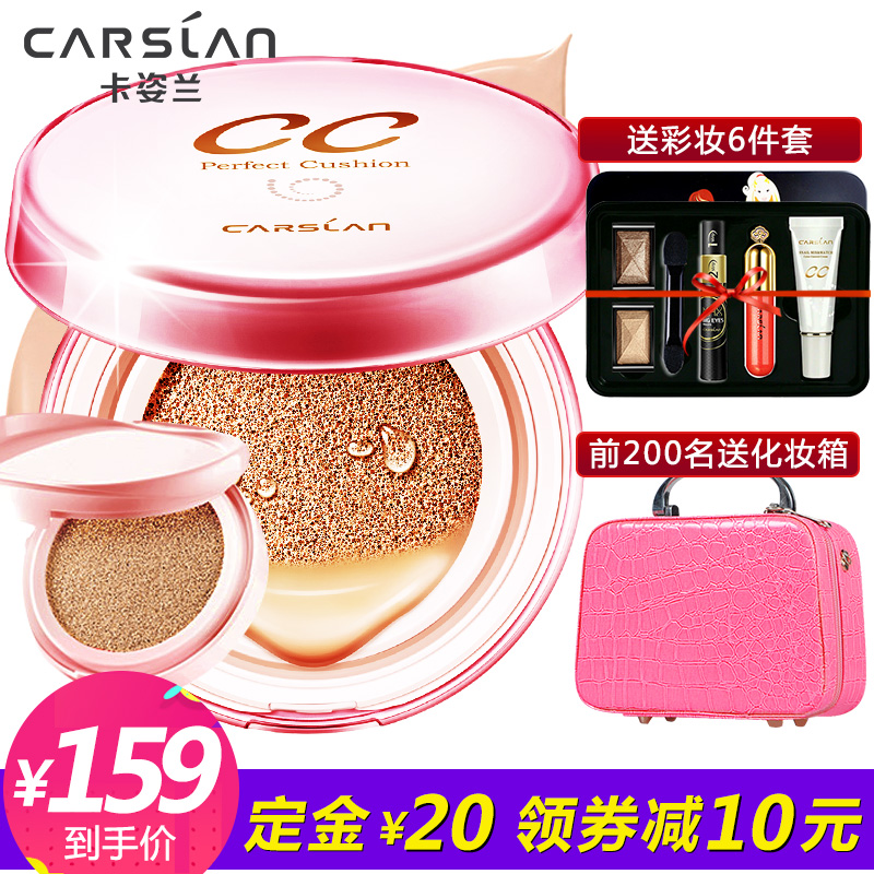 预售卡姿兰气垫CC霜正品 蜗牛调控CC霜 裸妆隔离持久控油保湿遮瑕