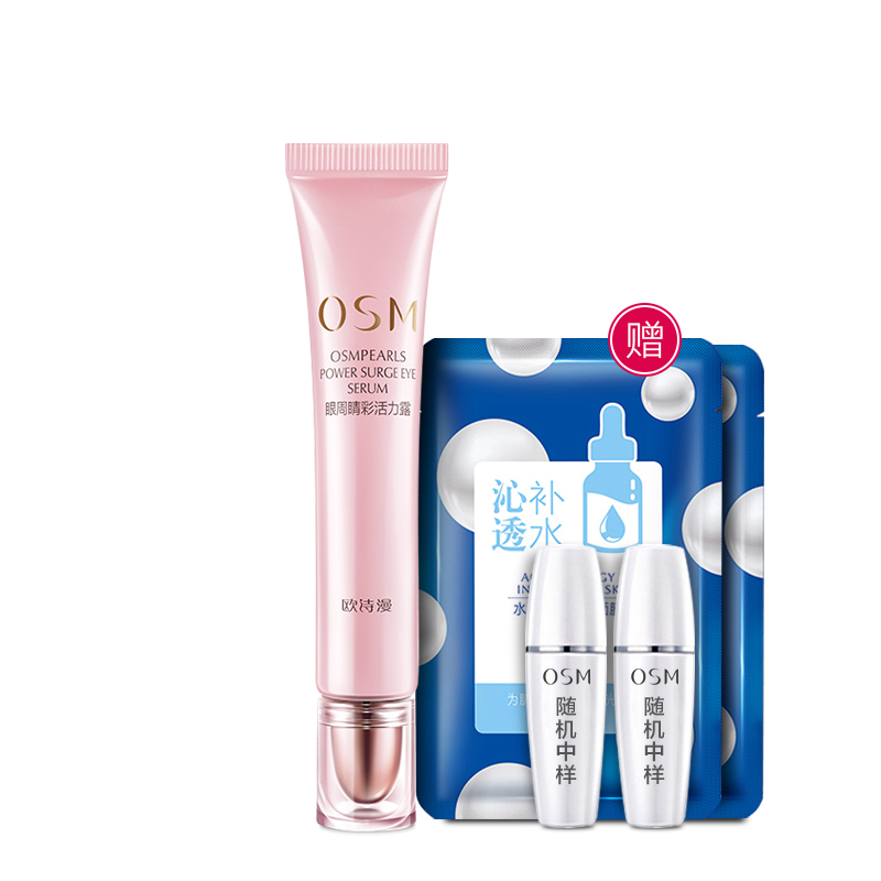 OSM/欧诗漫滢润弹力眼周睛彩活力露20ML 眼霜眼部精华
