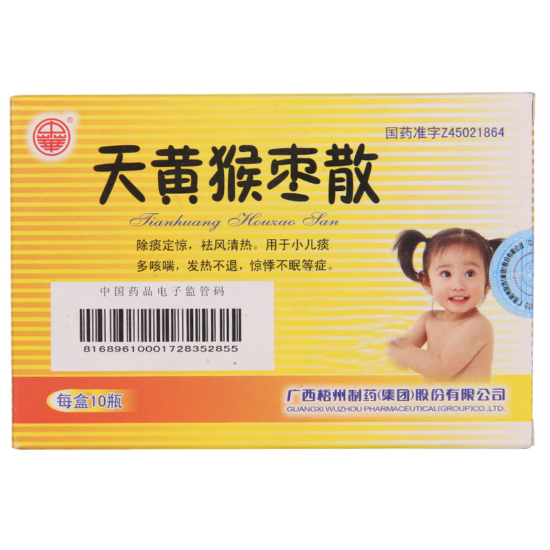 中华 天黄猴枣散 0.15g*10瓶/盒