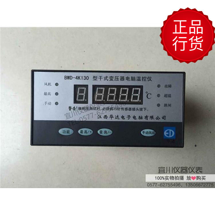 Jiangxi Huada BWD-4K130 dry wipe transformer computer temperature controller original