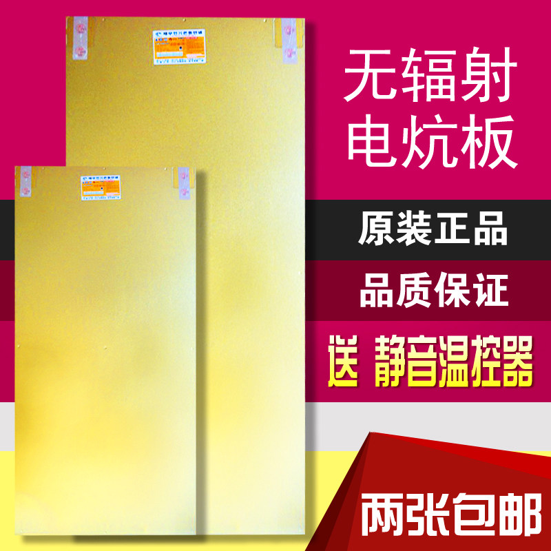 Heating plate wholesale electric heating Kang plate non-spoke electric heating heating Kang plate Korean electric heating film floor heating