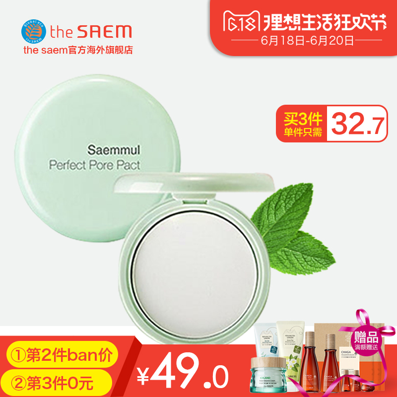 The Saem/得鲜粉饼遮瑕持久控油薄荷定妆粉美白清爽透明干粉饼