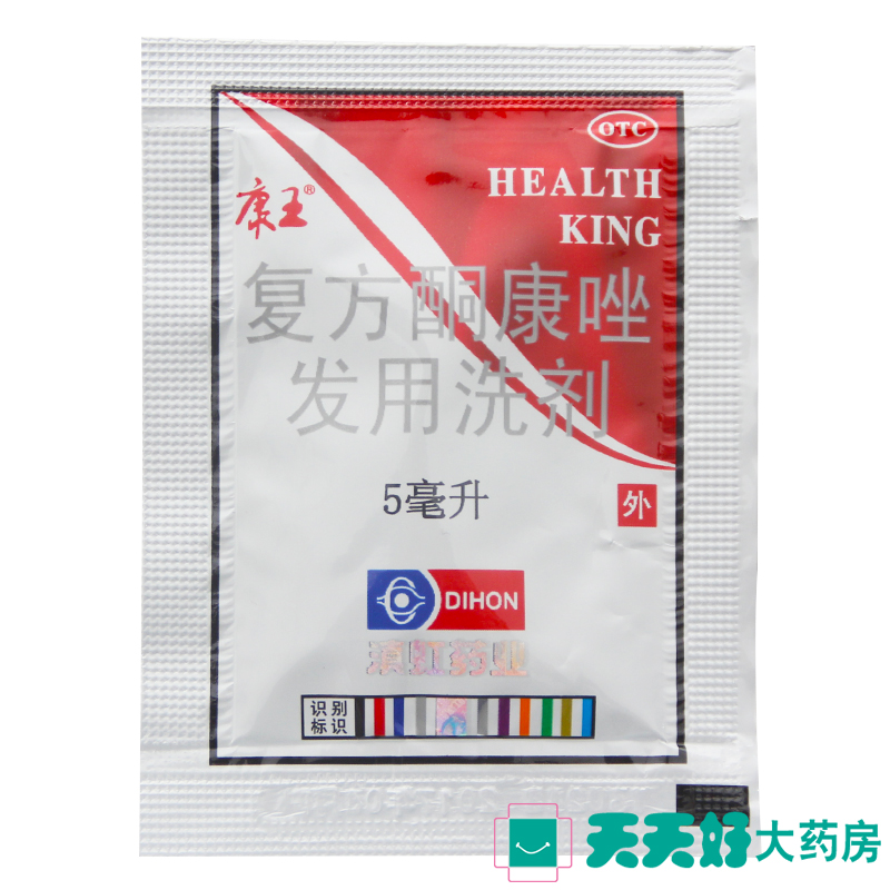 5包包邮 康王 复方酮康唑发用洗剂5ml 去屑止痒洗发水health king