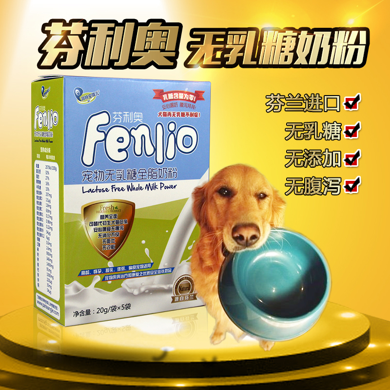 湃特安琪儿芬利奥狗奶粉宠物奶粉猫奶粉新生幼犬泰迪狗用猫咪奶粉