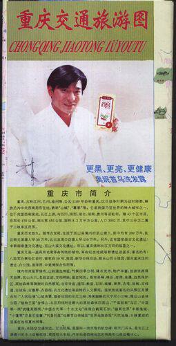 8030 Old Map Collection - Chongqing Traffic Tourism Map - General (1997 Edition)