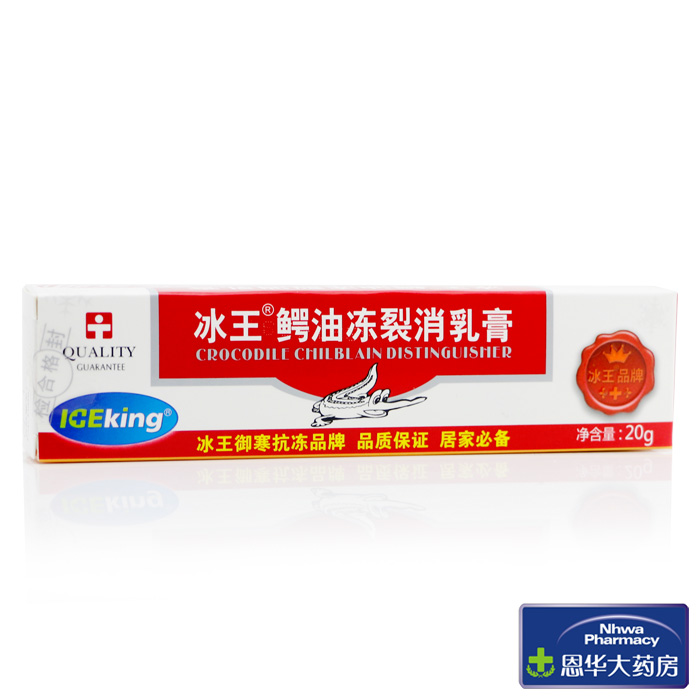 冰王鳄油冻裂消20g/支 nh