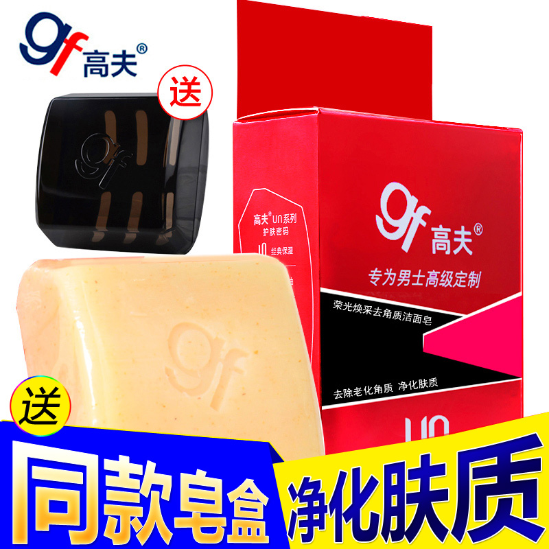 gf高夫男士容光焕采去角质洁面皂控油去黑头洗面奶手工皂提亮肤色