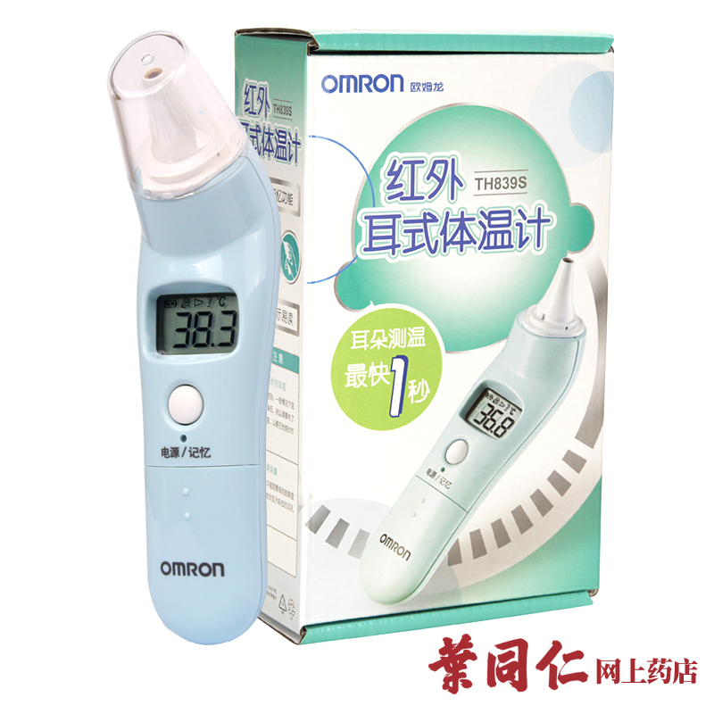 送退热贴欧姆龙电子体温计TH839s耳式宝宝红外线耳温枪婴儿温度计