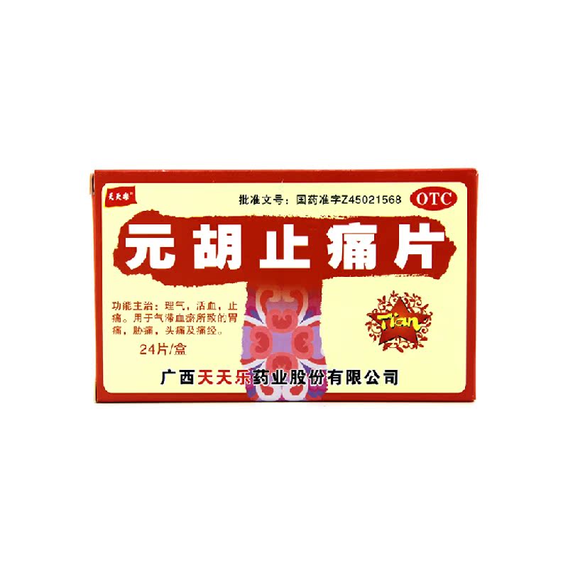 天天乐 元胡止痛片 0.25g*24片/盒 理气 活血 止痛
