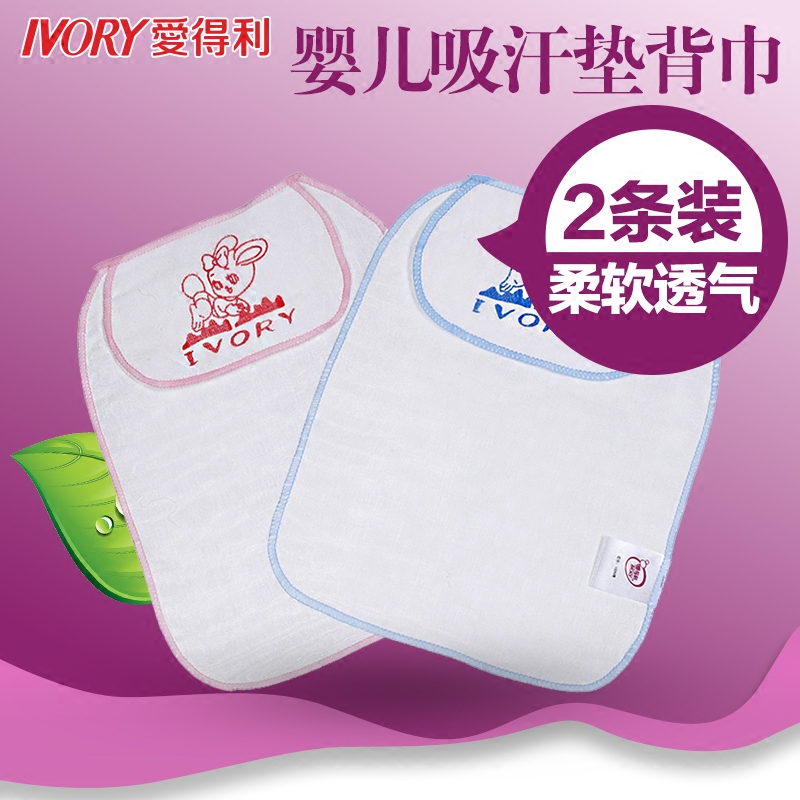 爱得利 宝宝棉质吸汗巾两条装垫背巾儿童垫背巾棉质较大婴儿汗巾
