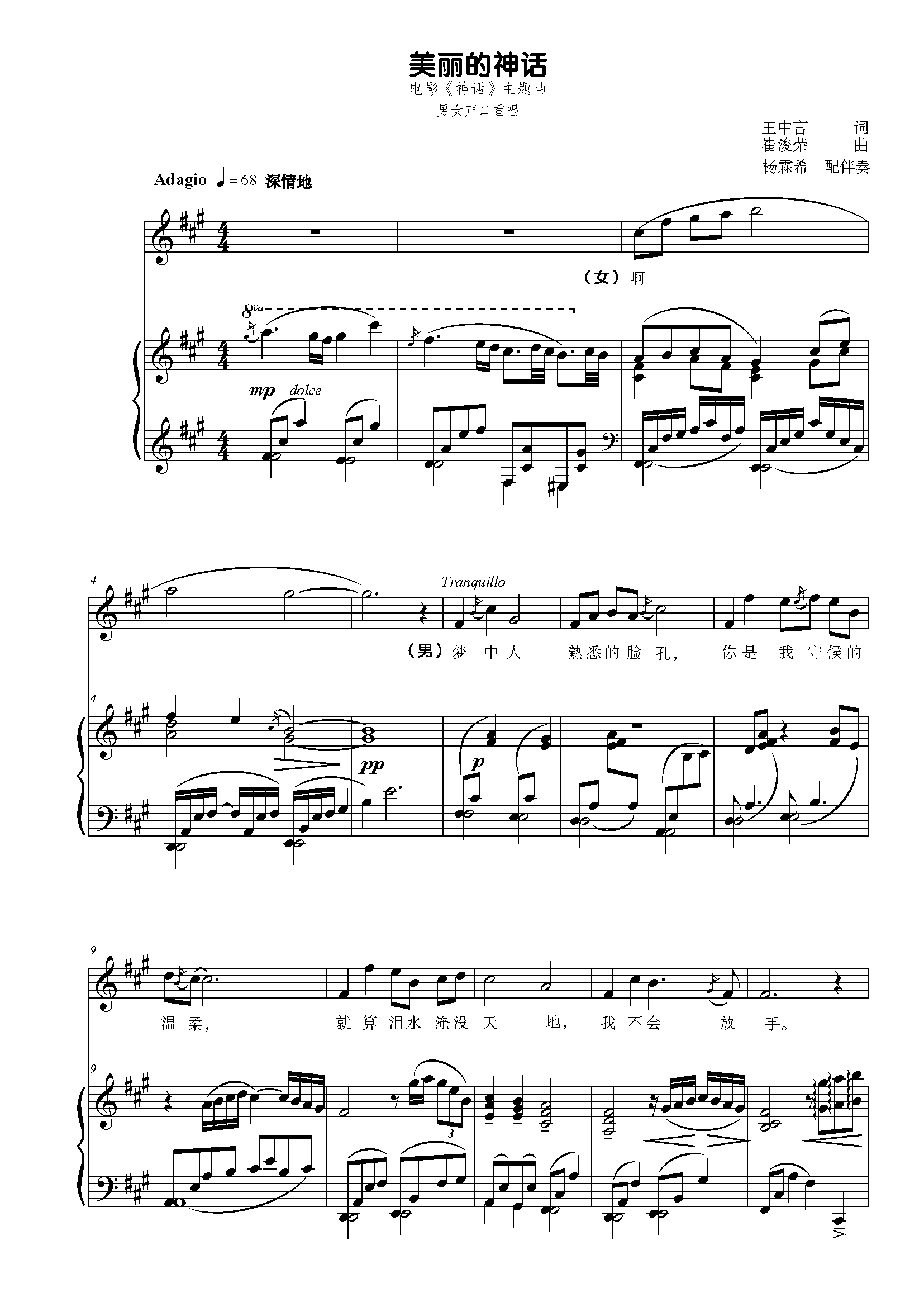 Beautiful mythology II Sound part male and female choral piano accompaniment spectral C D E F G A B tone