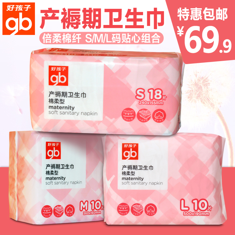 好孩子孕产妇产后坐月子卫生巾产褥期大号卫生巾棉柔型S/M/L包邮