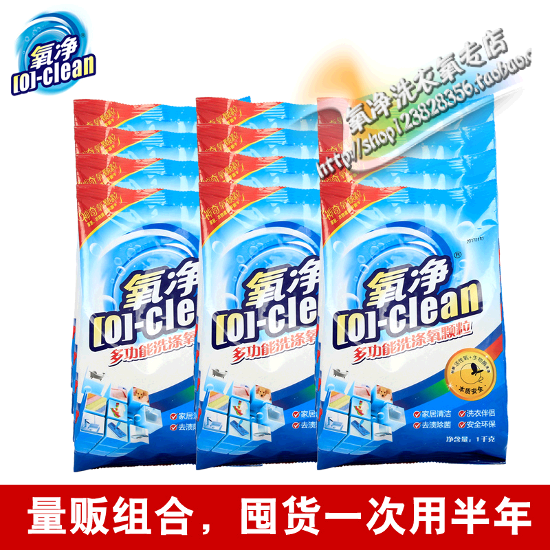 Oxygen net multifunctional washing oxygen particles 1000g * 12 bags of multi-purpose active oxygen cleaner for stain removal