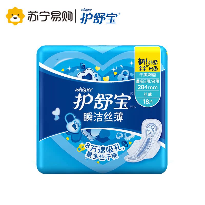 【苏宁易购】护舒宝卫生巾 瞬洁丝薄量多日用/夜用18片 284mm