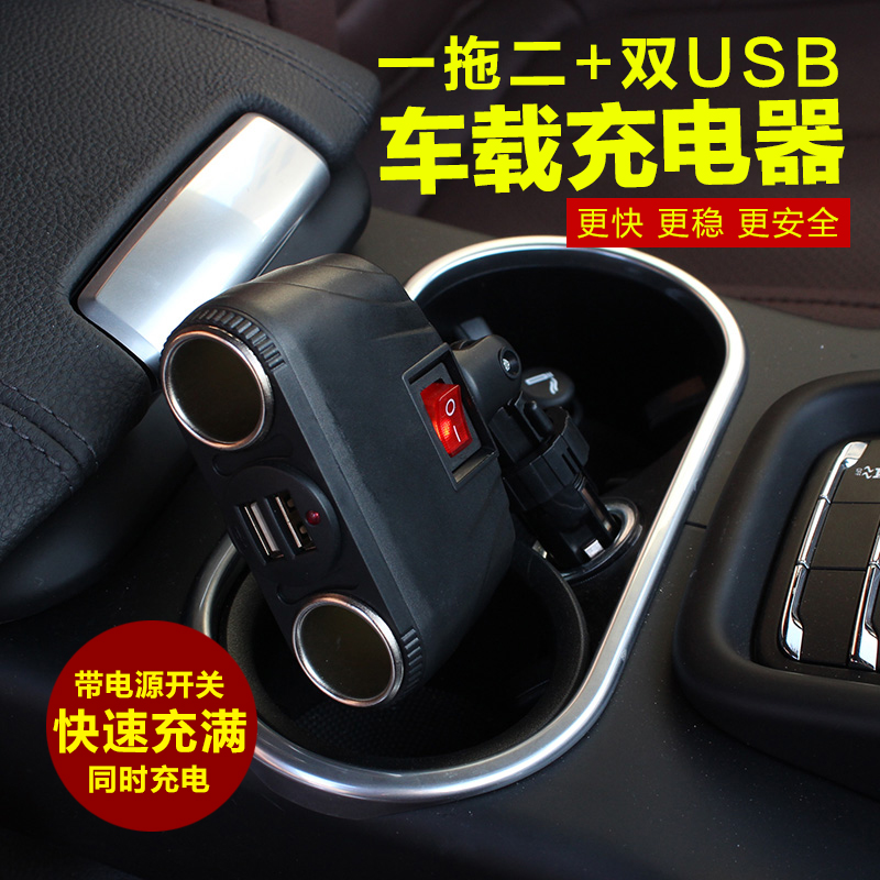 舜威带开关一拖二点烟器 汽车用一分二车充 一拖二usb车载充电器
