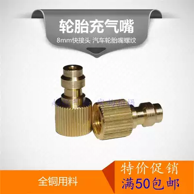 Super pneumatic all-copper car tire inflation nozzle high pressure pump special car locomotive tire inflation nozzle